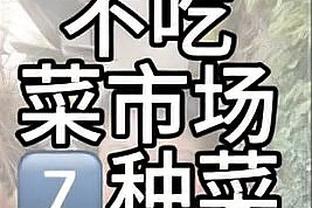 泡泡赛区冠军没含金量？浓眉：那年我们状态正旺 怎么都会夺冠